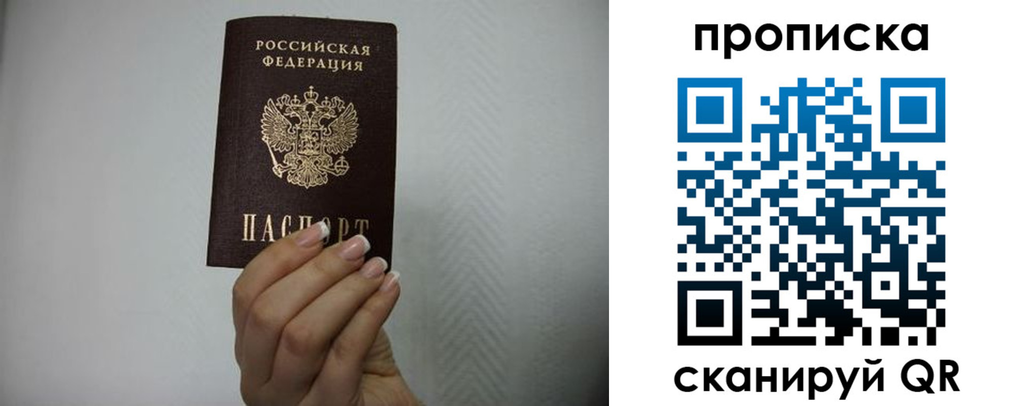 прописка 2025 в Находке