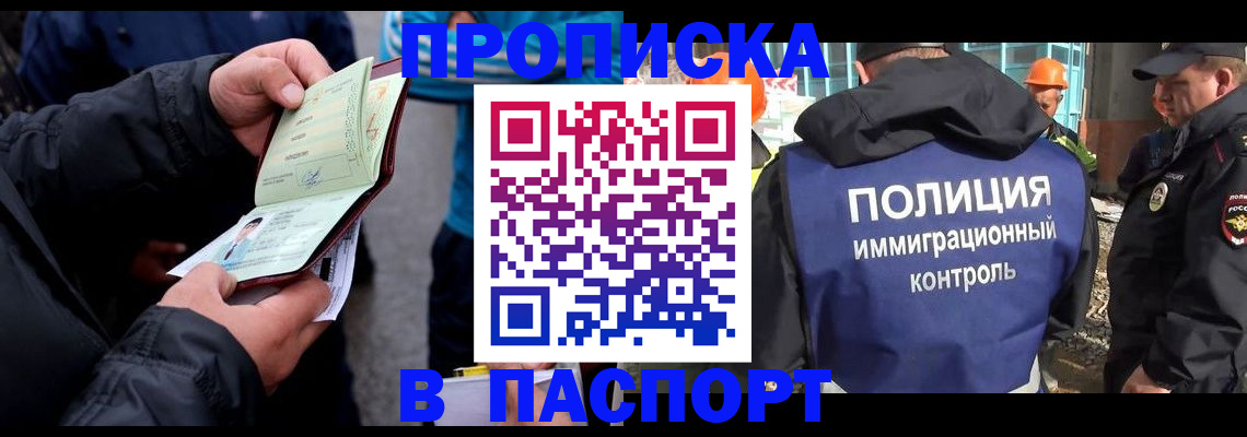 прописка от собственника в Находке