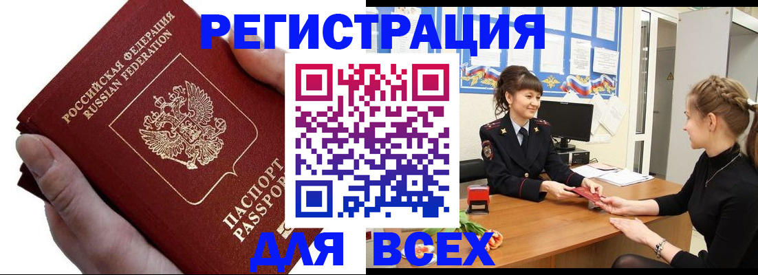 прописка паспорт в Находке
