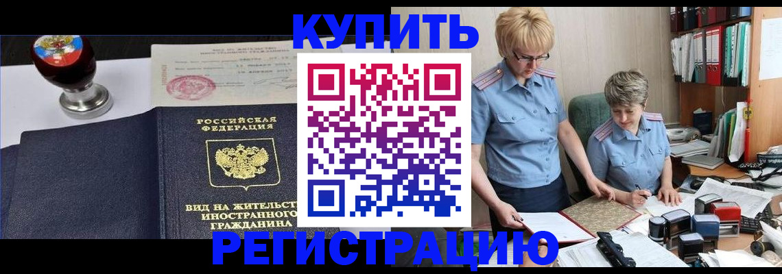 временная прописка в Находке