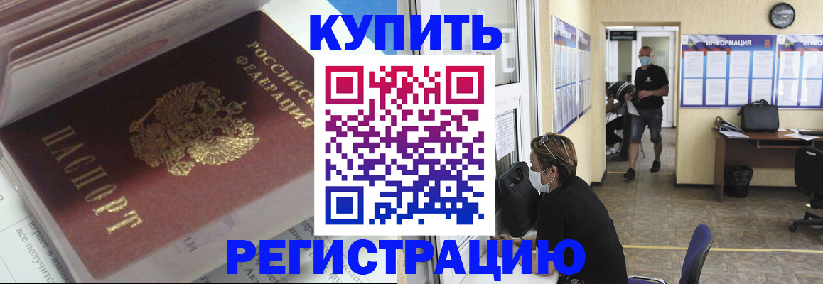 прописка гарантия в Находке